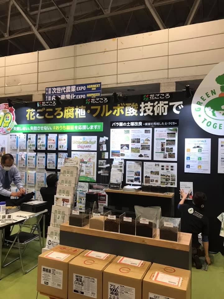 第１０回農業week 農業資材expoに出展しました エンザイム株式会社 腐植土とともに環境と健康を考える